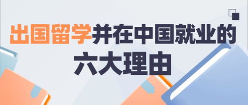 學(xué)好GMAT出國留學(xué)并在中國就業(yè)的六大理由 聚焦財務(wù)咨詢領(lǐng)域