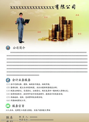 財務(wù)智慧，財富護(hù)航 專業(yè)財務(wù)咨詢，助您駕馭商業(yè)未來