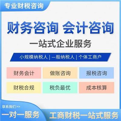 天津和平區(qū)財(cái)稅代理記賬 一站式服務(wù)，助力企業(yè)高效發(fā)展